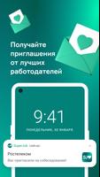 SuperJob: работа и вакансии captura de pantalla 1