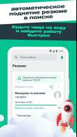 SuperJob: работа и вакансии screenshot 2