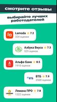 SuperJob: работа и вакансии screenshot 3
