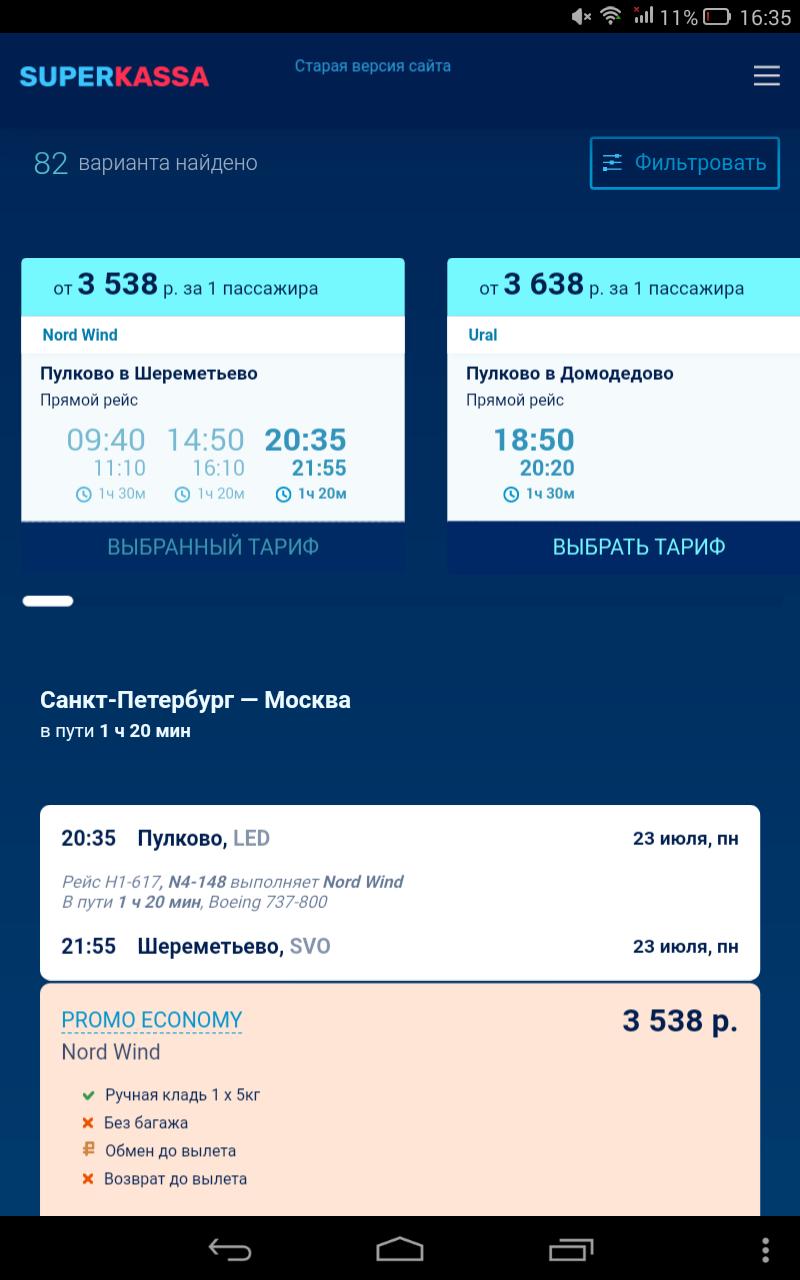 Суперкасса авиабилеты купить официальный билеты самолет домодедово симферополь