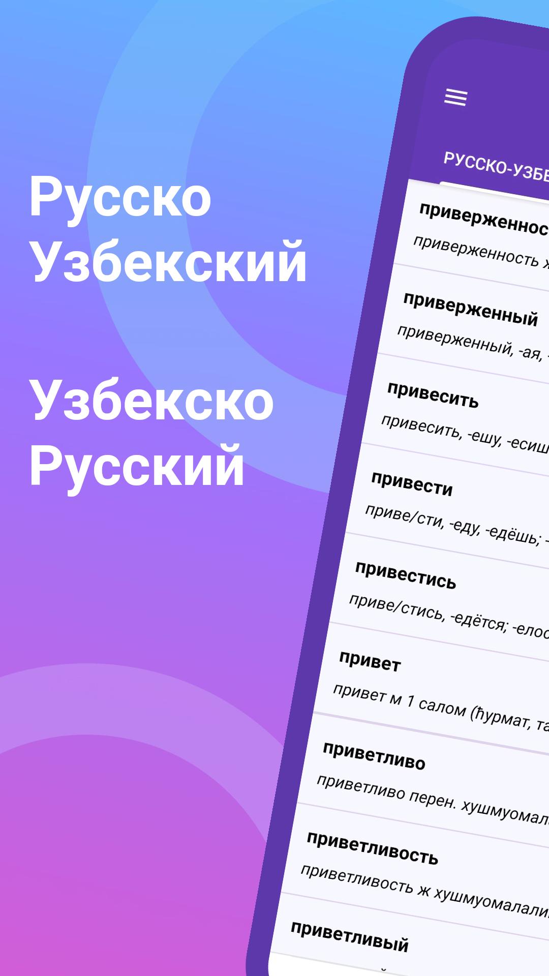 Русско узбекский словарь. Русско узбекский узбекско русский словарь. Приложение русский узбекский. Словарь русско-узбекский для детей. Джаляб на узбекском