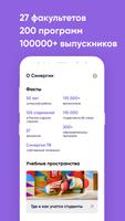 Университет Синергия captura de pantalla 2