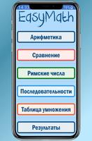 EasyMath. Mathematics, verbal  ảnh chụp màn hình 1