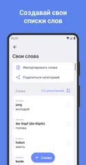 Скачать ReWord: учить немецкий язык XAPK