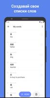 ReWord: учить китайский язык скриншот 2