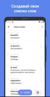 Английский язык. Учить слова screenshot 2