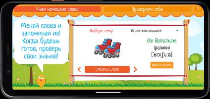 Учим немецкие слова screenshot 1