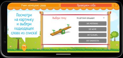 Учим немецкие слова screenshot 2