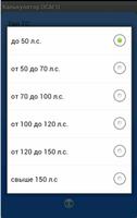 Калькулятор ОСАГО capture d'écran 1