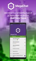 MegaChat скриншот 1