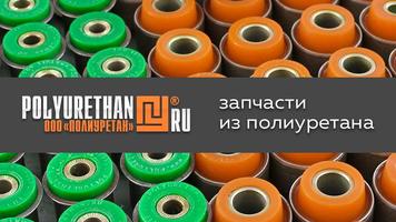 Полиуретан bài đăng