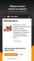 Полиуретан ảnh chụp màn hình 1