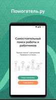 Няни, сиделки, домработницы - работа на Помогатель poster