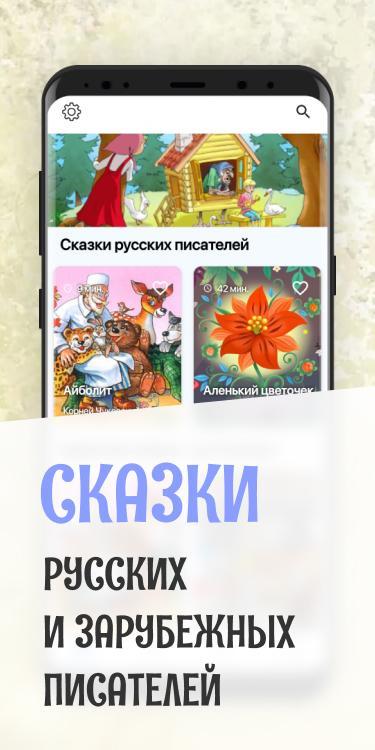 Приложение сказки для детей. Сказки для детей на андроид. Сказка приложение. Медиа сказки.