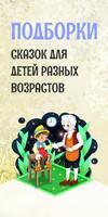 Сказки Кракозябрики: 101 аудиосказка для детей Affiche