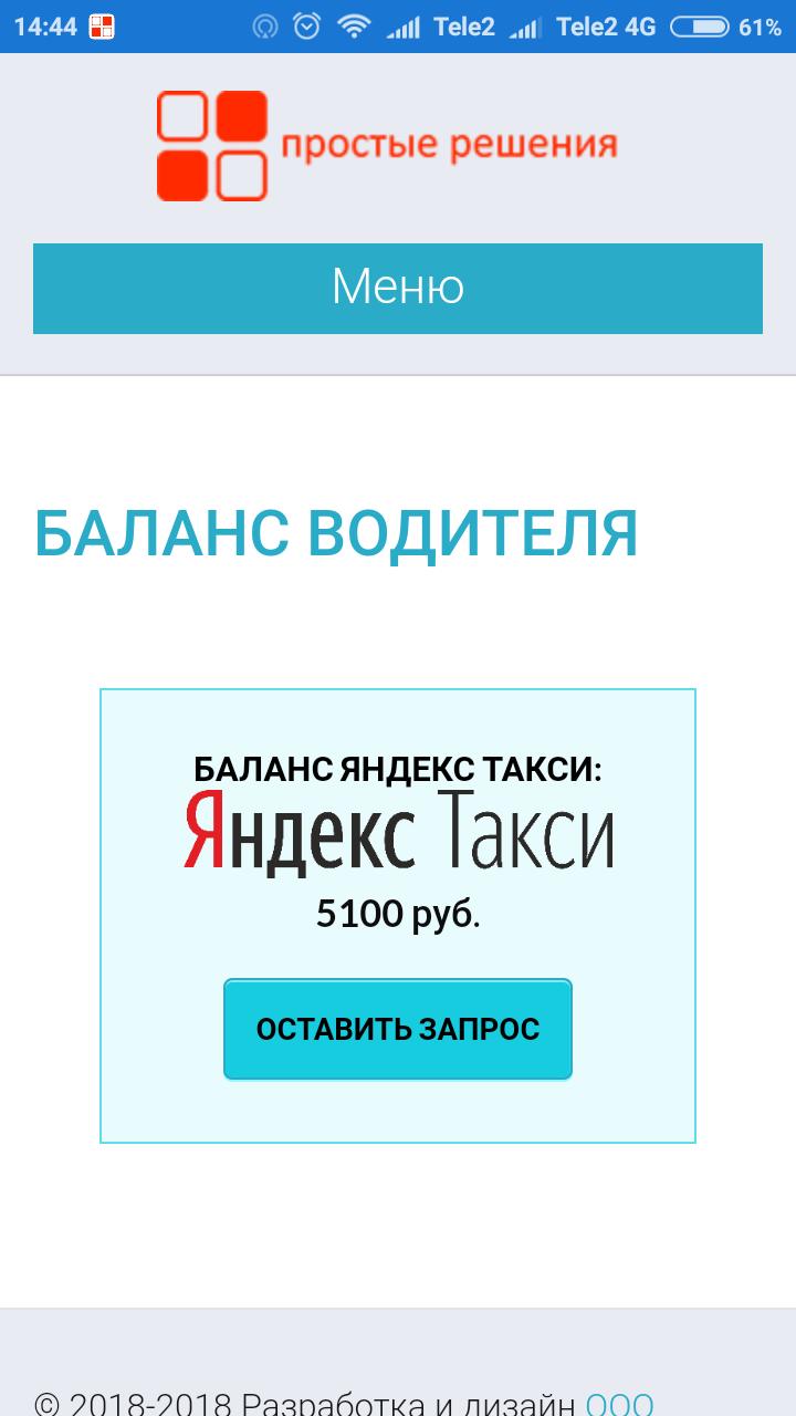 Кабинет водителя простые решения. Кабинет водителя. Кабинет водителя простые решения как привязать карту. Кабинет водителя такси