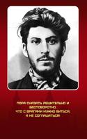 Poster Сталин. Цитаты