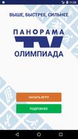 Олимпиада Панорама ТВ Affiche
