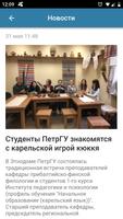 Петрозаводский государственный تصوير الشاشة 1