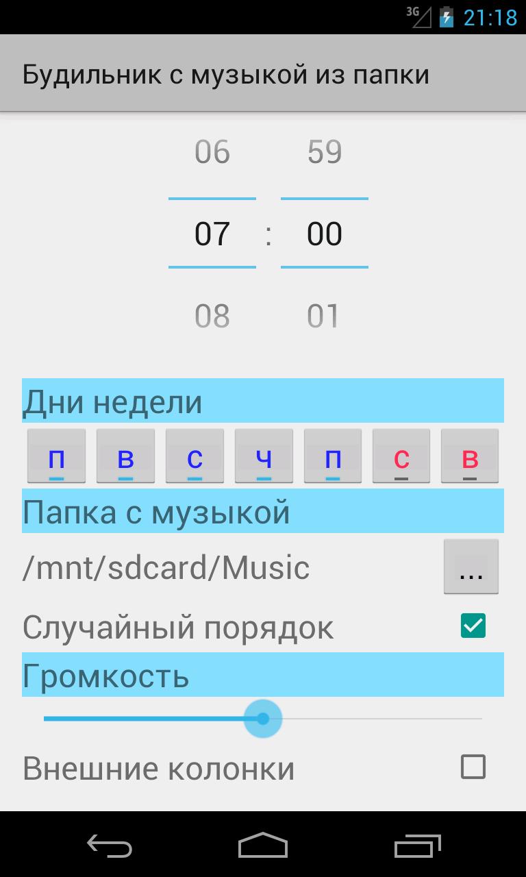 Будильник музыка рингтоны. Будильник андроид Ноты. Песня будильник. Мелодия будильника андроид на гитаре. Будильник в который можно закачать мелодию.