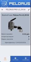 PELORUS Ротатор BLE الملصق