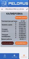 PELORUS Ротатор BLE تصوير الشاشة 2