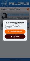 PELORUS Ротатор BLE تصوير الشاشة 3