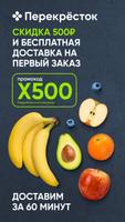 Перекресток الملصق