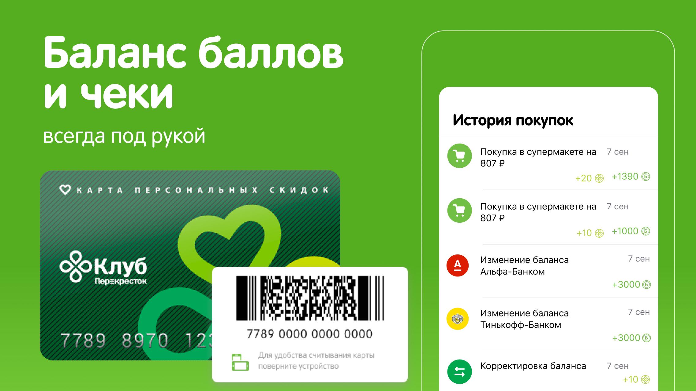 Карта перекресток в приложении Карта перекресток в приложении