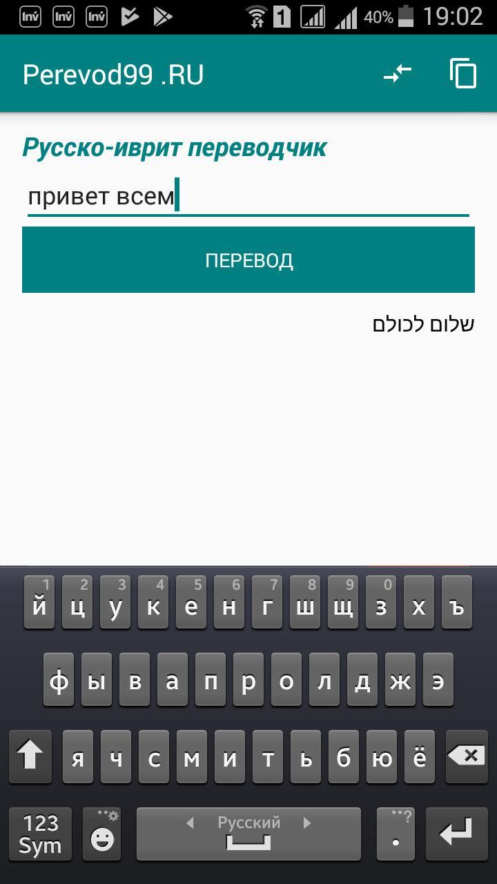 Израильский язык переводчик. Иврит переводчик. Переводчик с иврита на русский. Русско иврит переводчик. Еврейский язык переводчик.