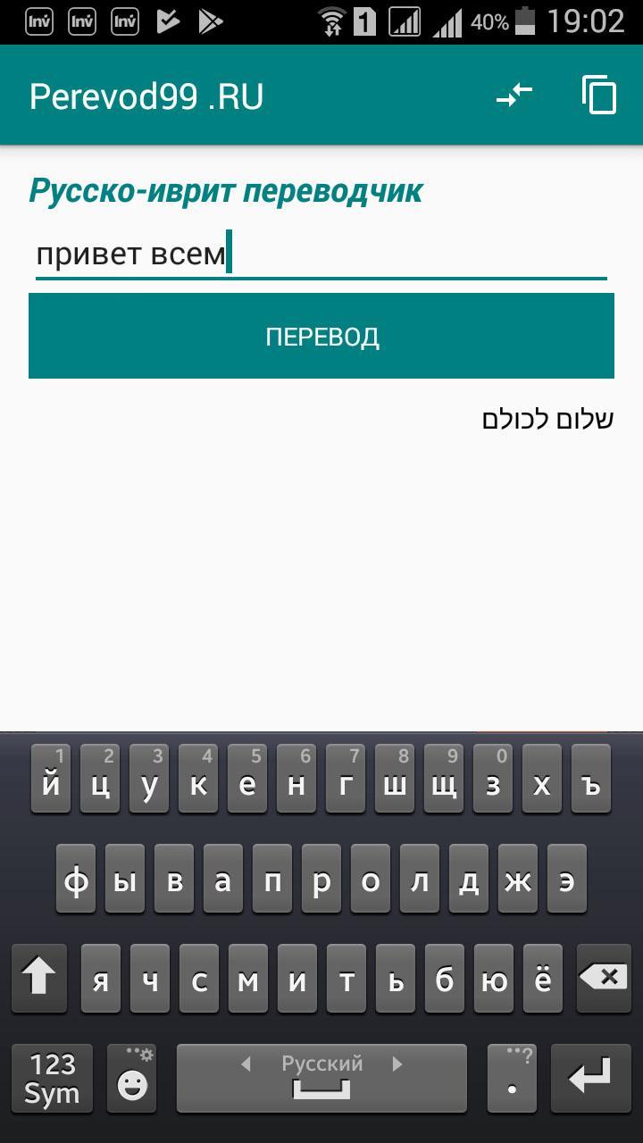 Переводчик с иврита по фото на русский. Иврит переводчик. Переводчик с иврита на русский. Русско-ивритский переводчик. Русско иврит переводчик.