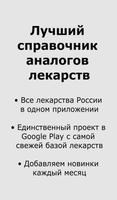 Аналоги лекарств الملصق