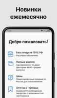 Аналоги лекарств تصوير الشاشة 1