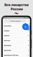 Аналоги лекарств capture d'écran 2