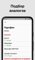 Аналоги лекарств تصوير الشاشة 3