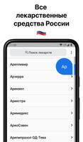 Справочник лекарств screenshot 1