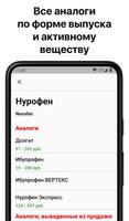 Справочник лекарств تصوير الشاشة 2