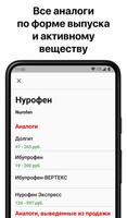 Справочник лекарств screenshot 2