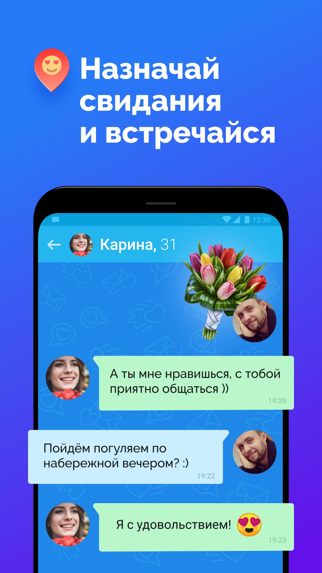 знакомстве apk