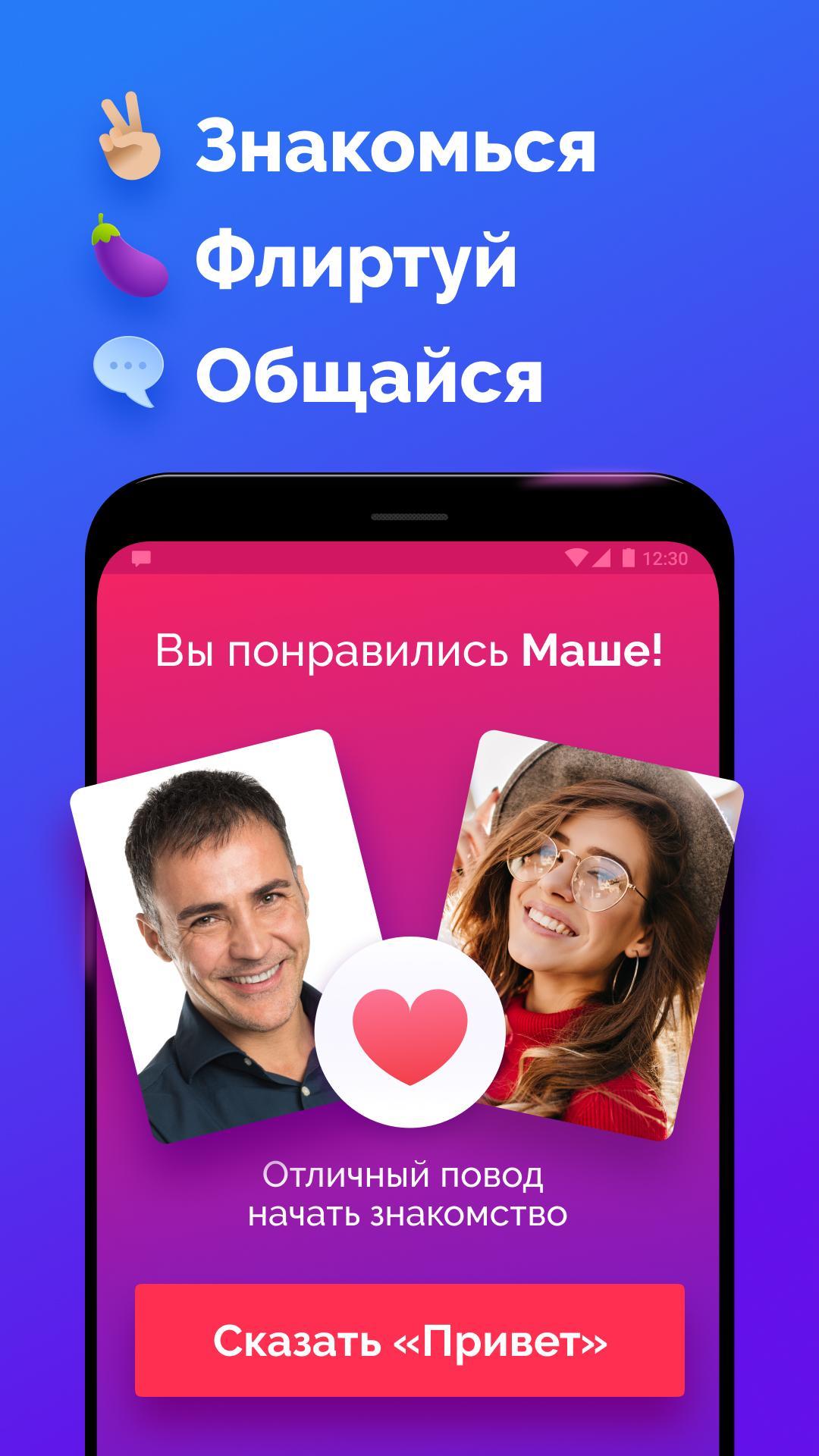 знакомстве apk