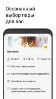 Знакомства для серьезных отношений - Всерьез 截图 3