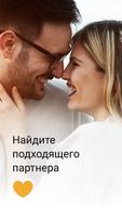 Знакомства для серьезных отношений - Всерьез-poster