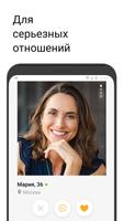 Знакомства для серьезных отношений - Всерьез 截图 1