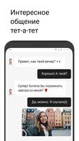 Знакомства для серьезных отношений - Всерьез 截图 2
