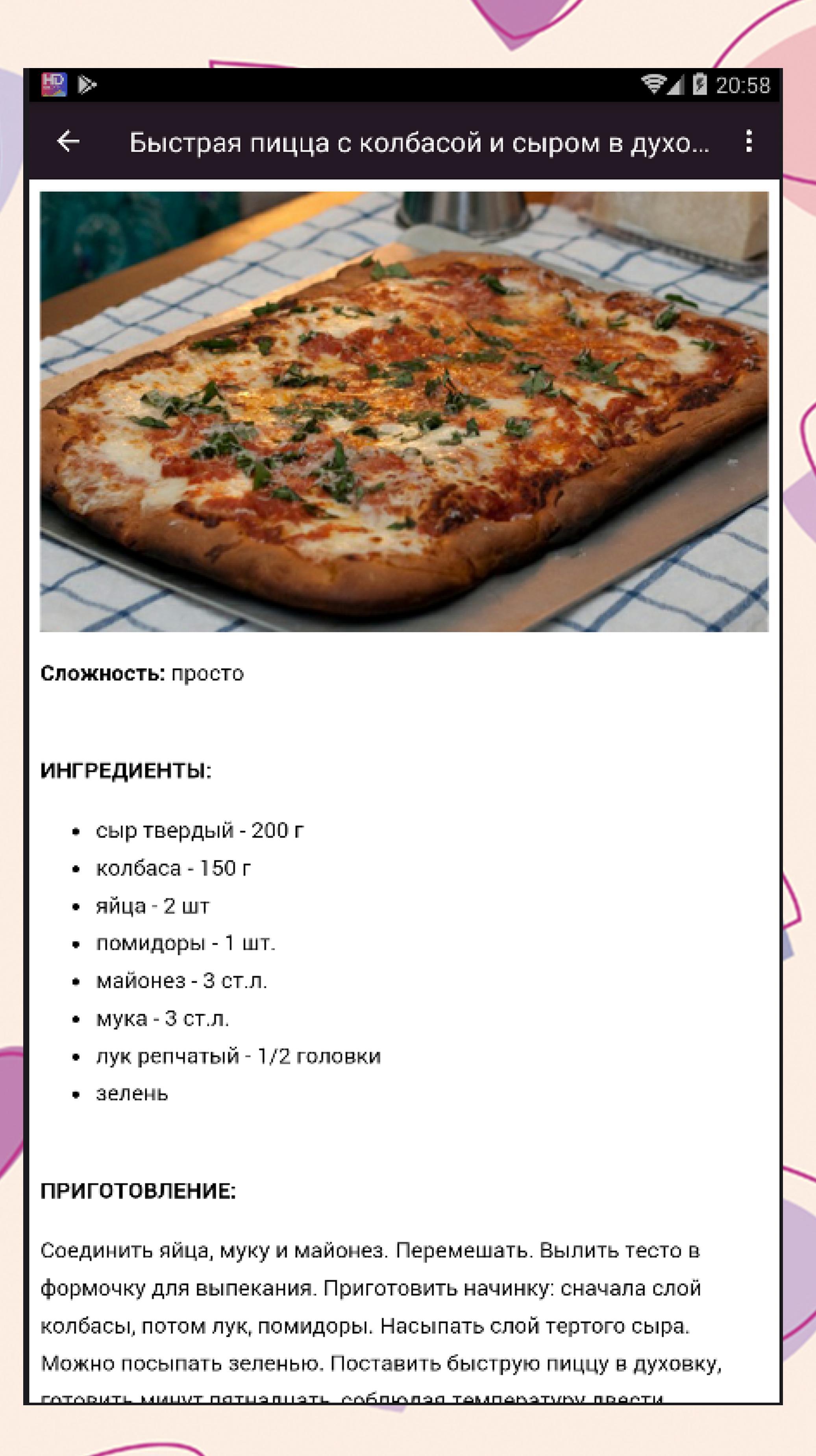 Как приготовить пиццу рецепт теста