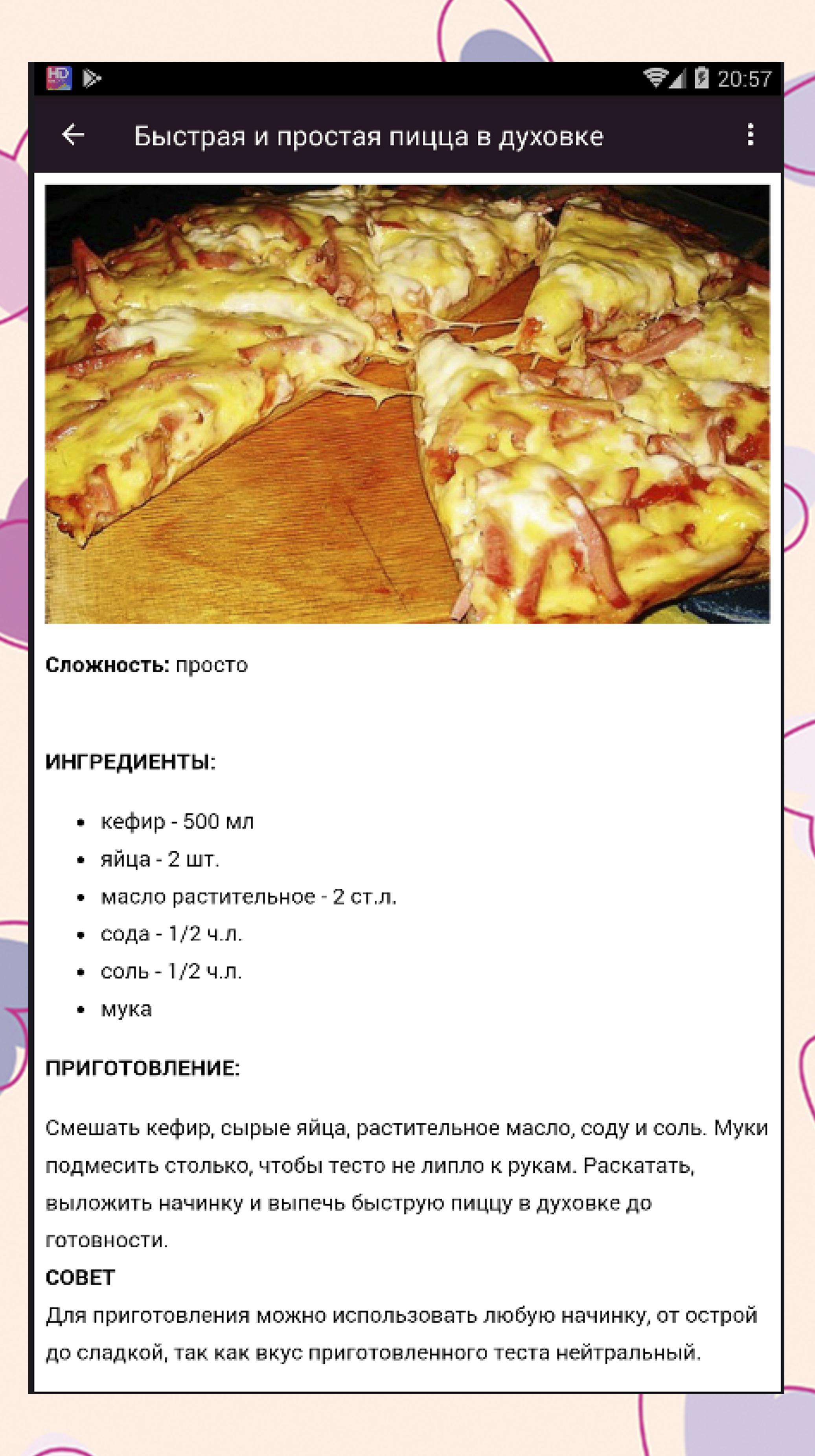что нужно для теста на пиццу в духовке без дрожжей фото 71