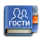 ВК гости APK