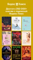 Яндекс Книги الملصق