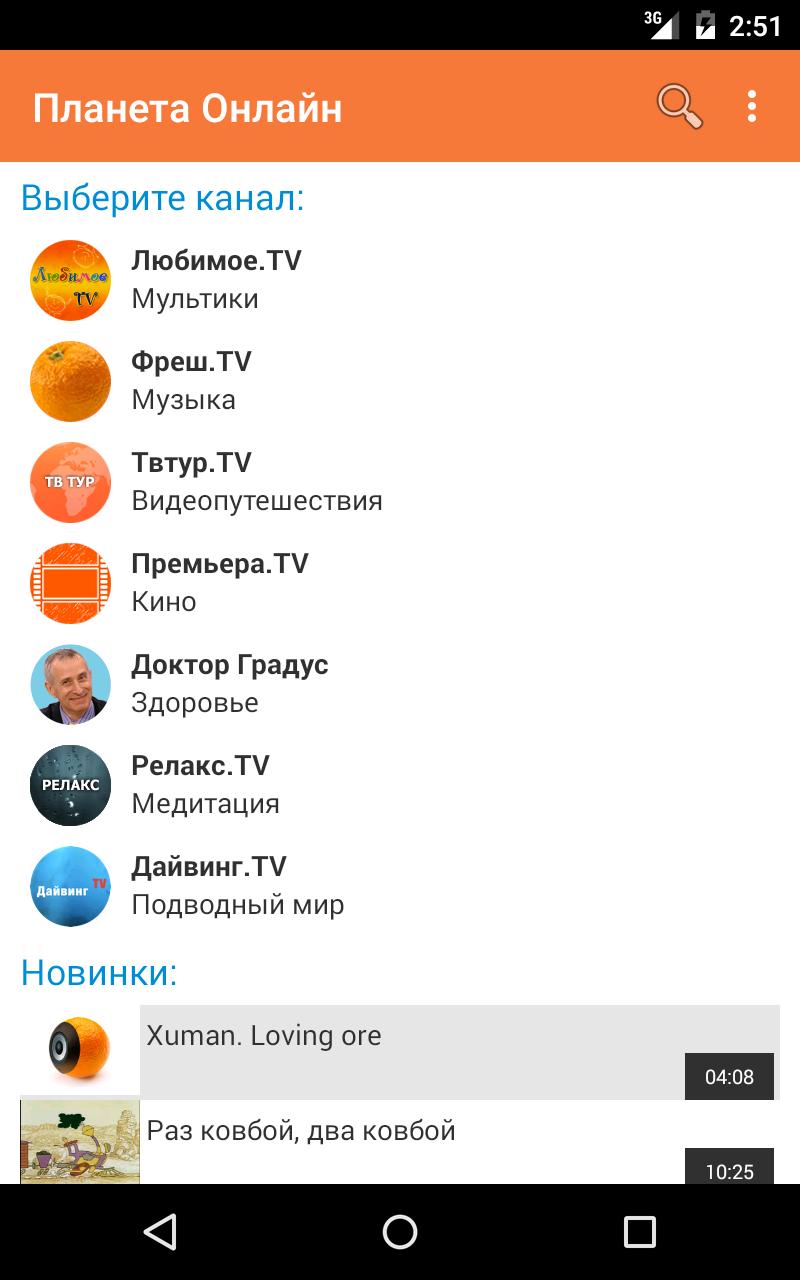 TV Planeta Online for Android - APK Download