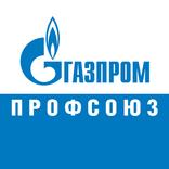 Газпром Профсоюз